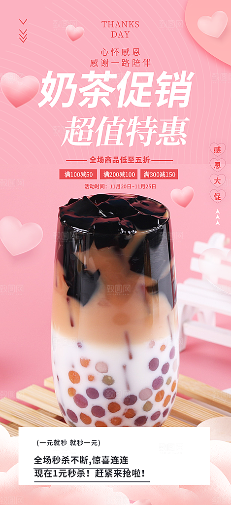 奶茶店奶茶美食促销活动周年庆海报