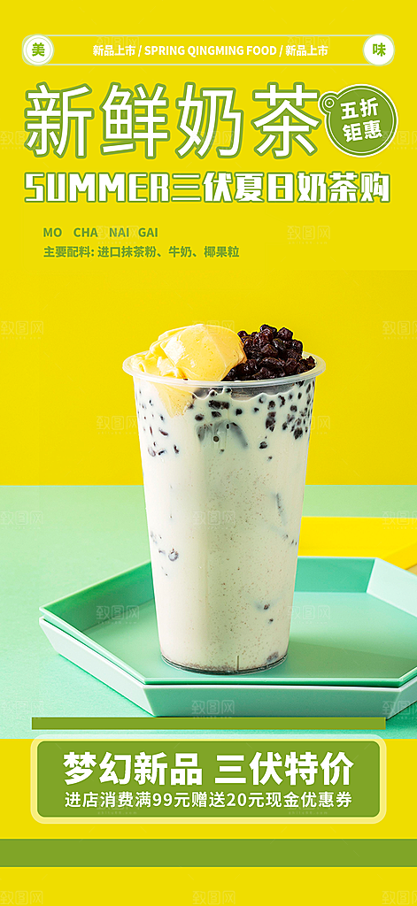 奶茶店奶茶美食促销活动周年庆海报