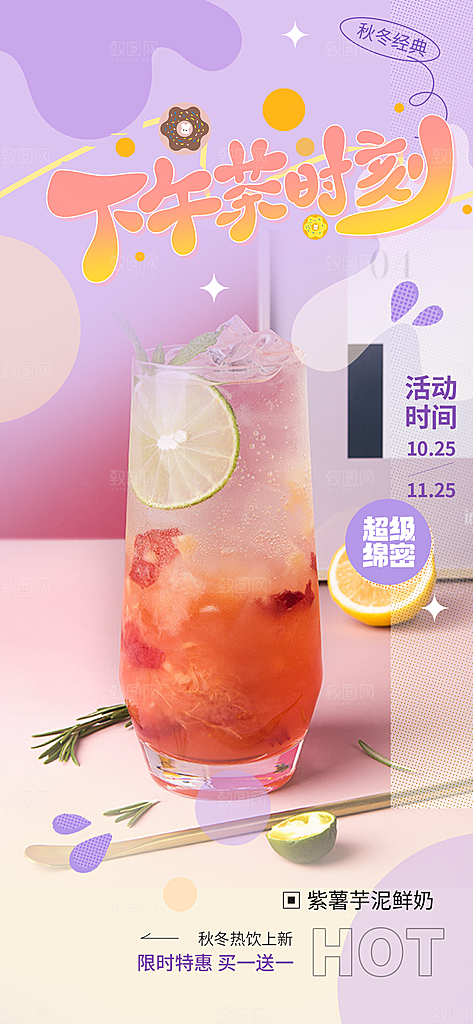 奶茶店奶茶美食促销活动周年庆海报