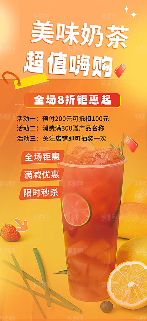 奶茶店奶茶美食促销活动周年庆海报