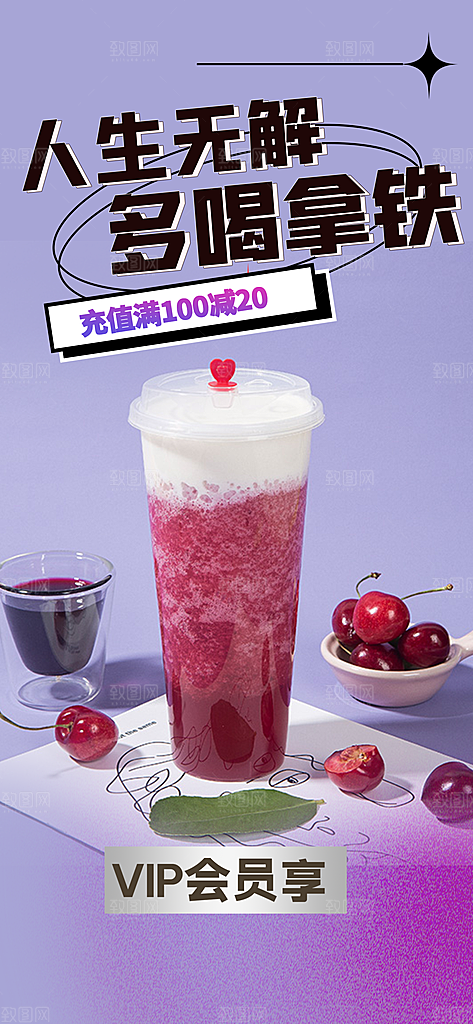 奶茶店奶茶美食促销活动周年庆海报