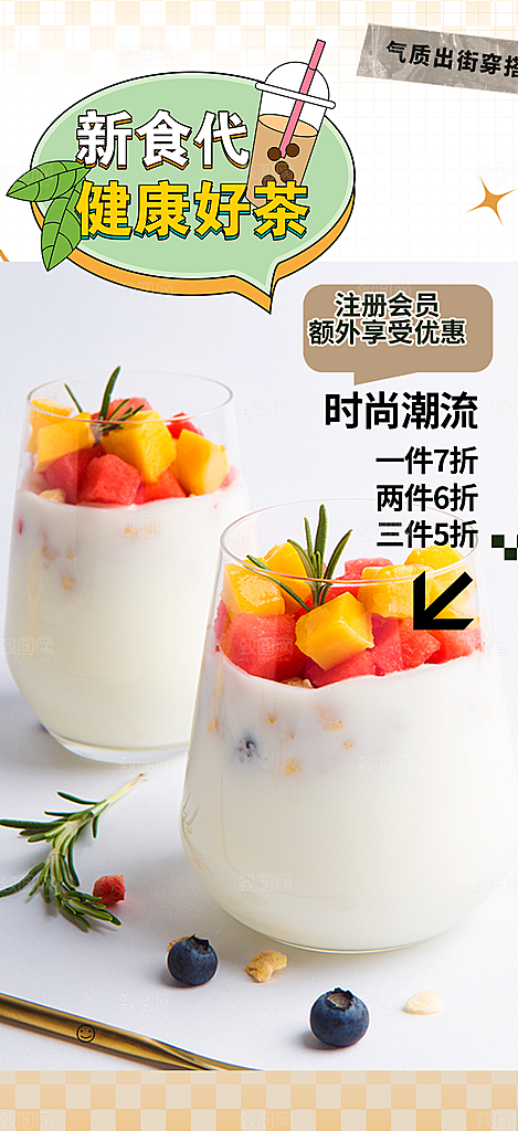 奶茶店奶茶美食促销活动周年庆海报