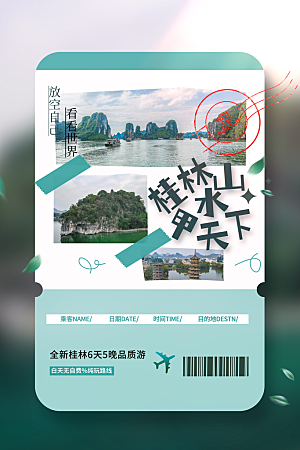 桂林山水旅游旅行海报