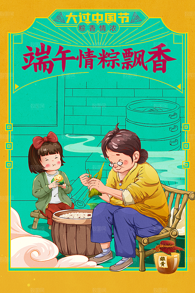 端午节节日传统复古海报