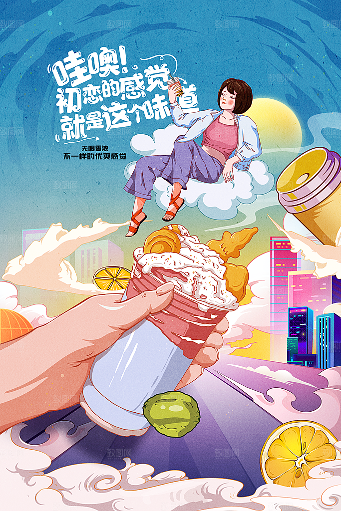 新品奶茶饮品活动海报