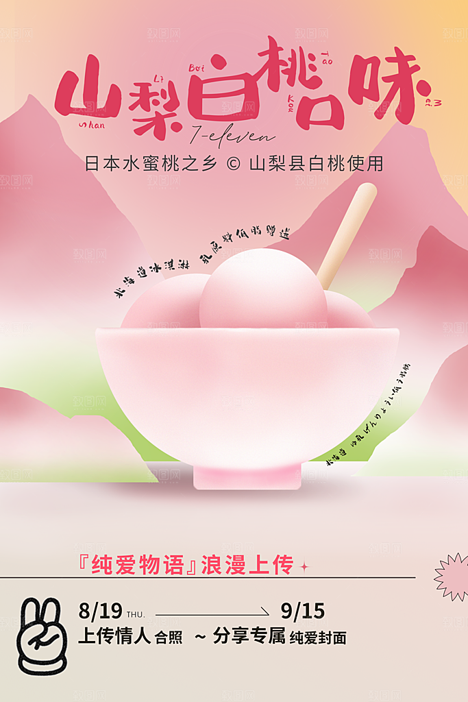 水蜜桃饮品推广海报