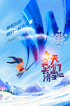 冬季滑雪运动海报