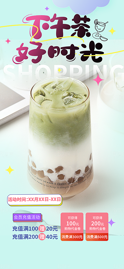 奶茶店奶茶美食促销活动周年庆海报
