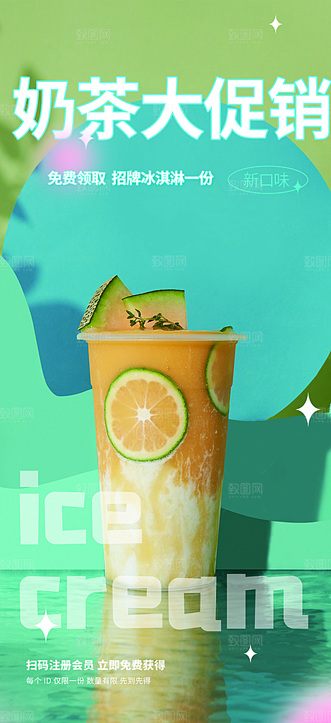 奶茶美食促销活动周年庆海报