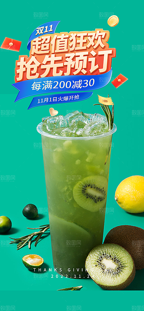 奶茶美食促销活动周年庆海报