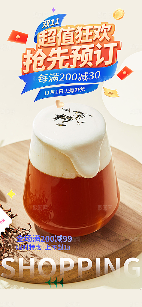 奶茶美食促销活动周年庆海报