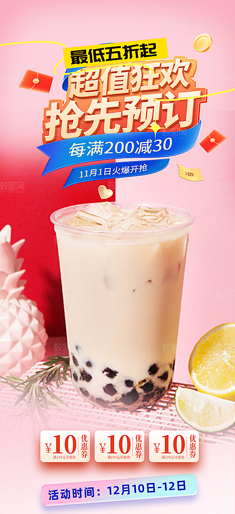 奶茶美食促销活动周年庆海报