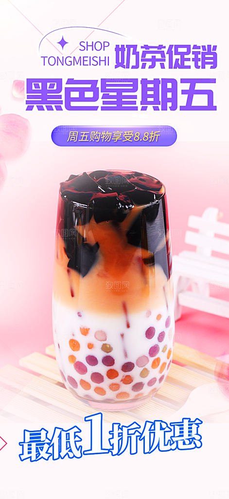 奶茶美食促销活动周年庆海报