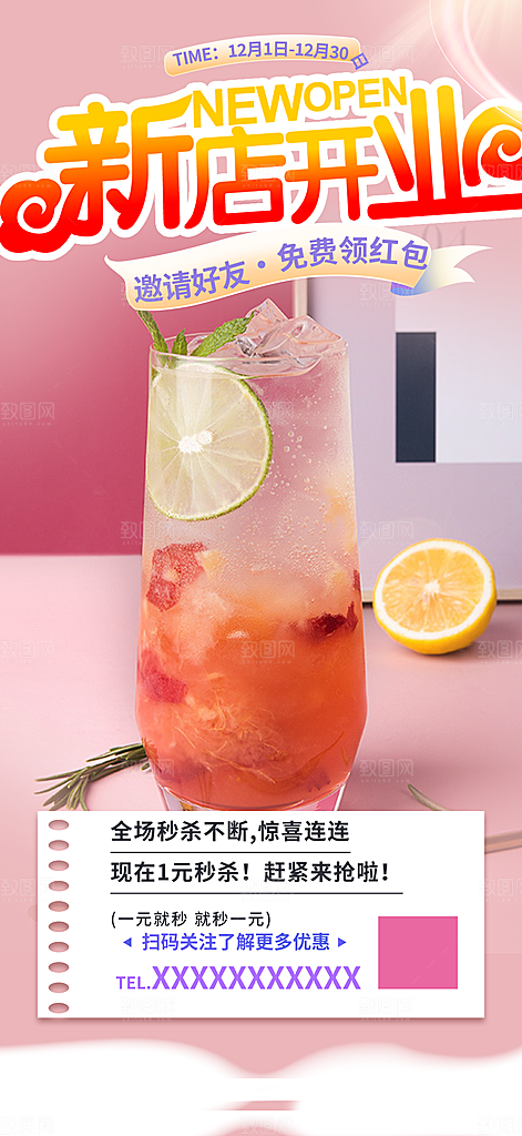 奶茶美食促销活动周年庆海报