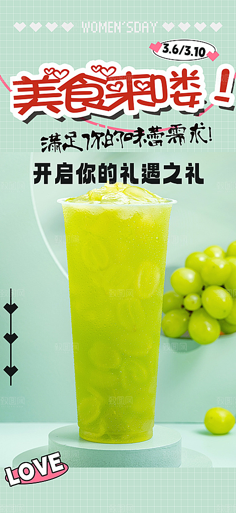 奶茶美食促销活动周年庆海报