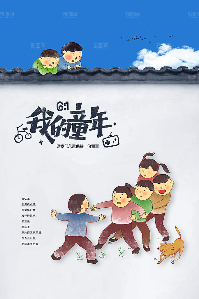 儿童节节日活动海报