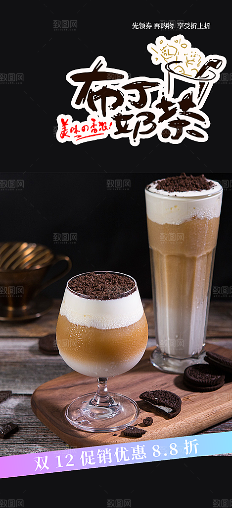 奶茶美食促销活动周年庆海报