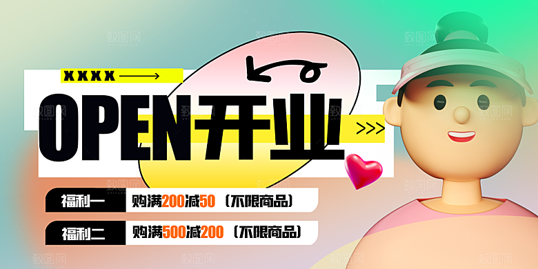 新店开业推广展板