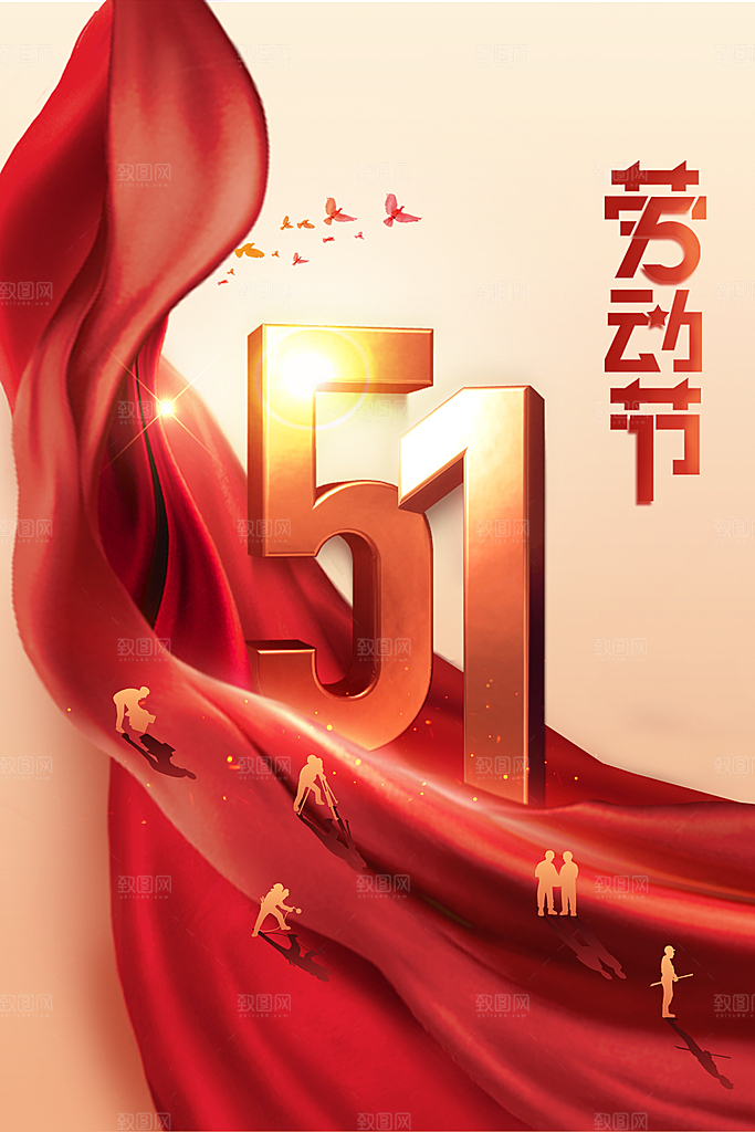 劳动节节日公益海报