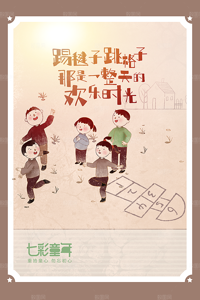 儿童节节日活动海报