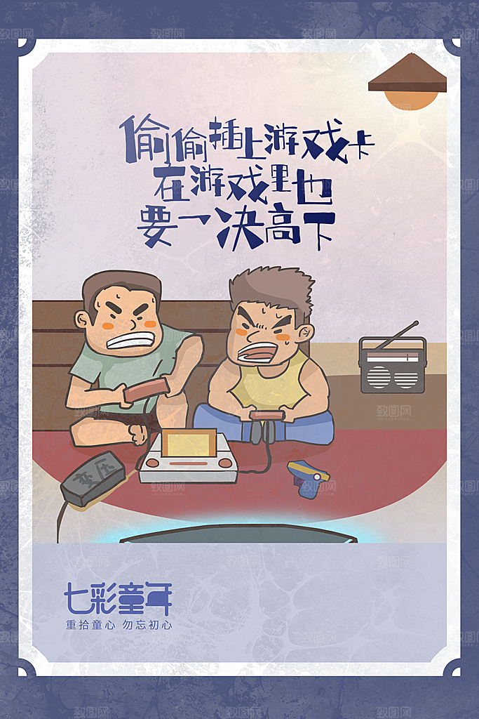 儿童节节日活动海报