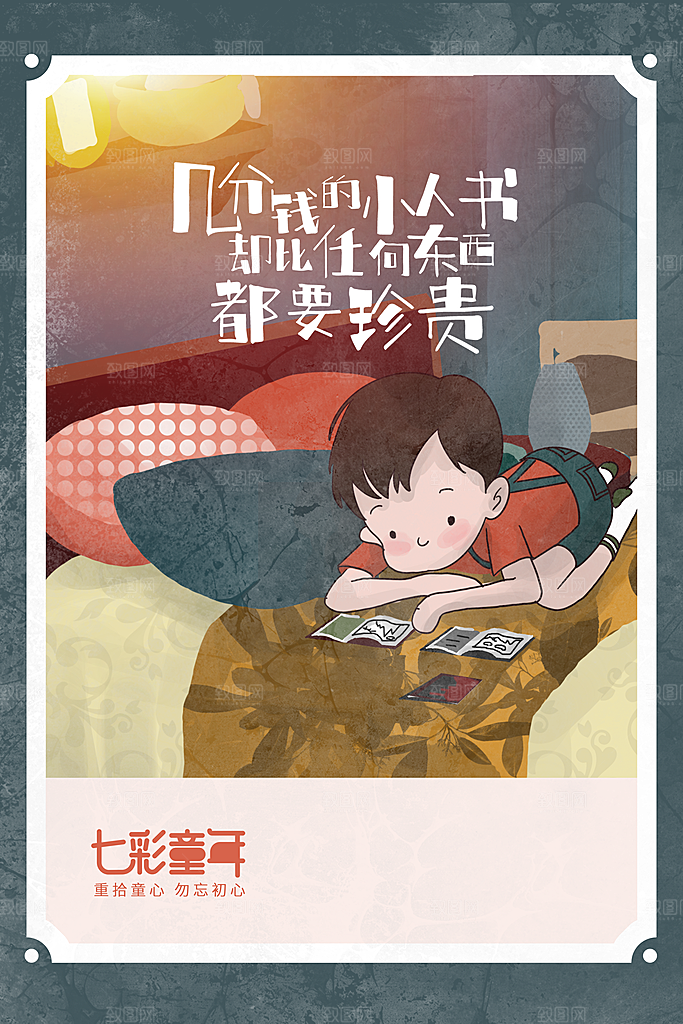 儿童节节日活动海报