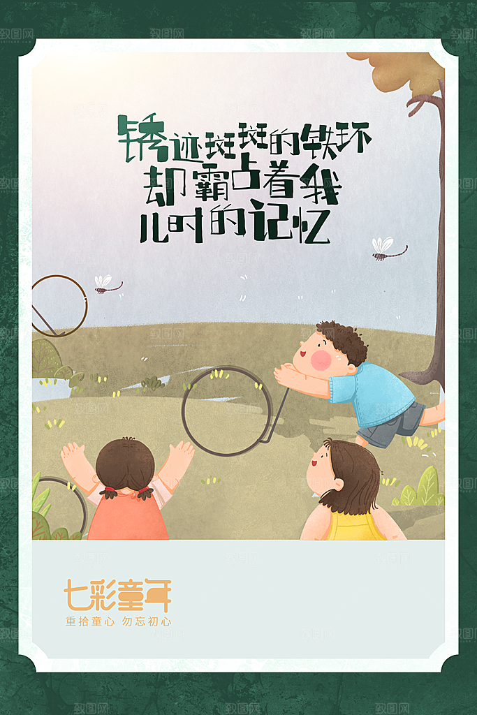 儿童节节日活动海报