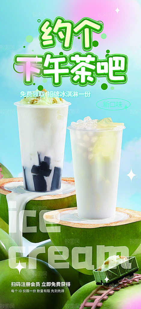 奶茶美食促销活动周年庆海报