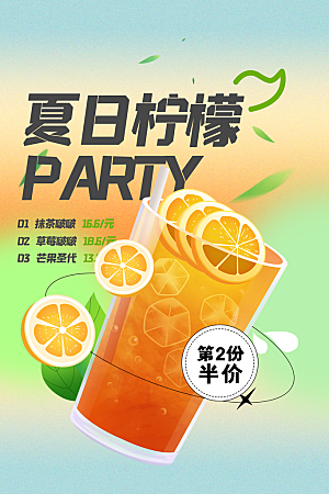 夏日柠檬茶推广活动海报