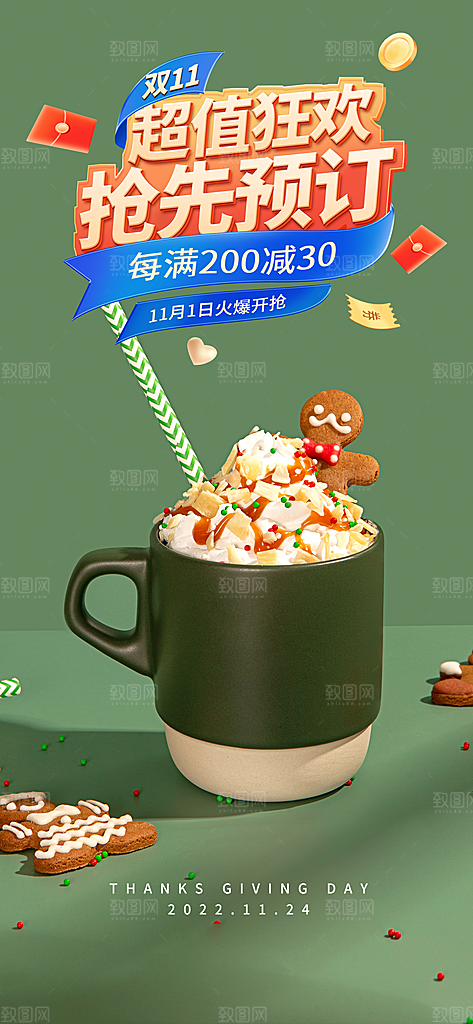 奶茶美食促销活动周年庆海报