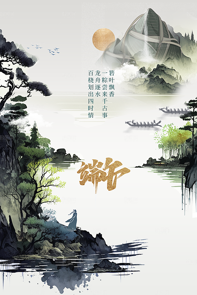 端午节节日活动海报