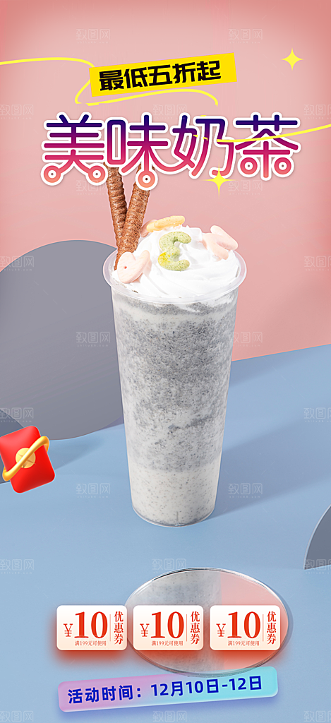 奶茶美食促销活动周年庆海报