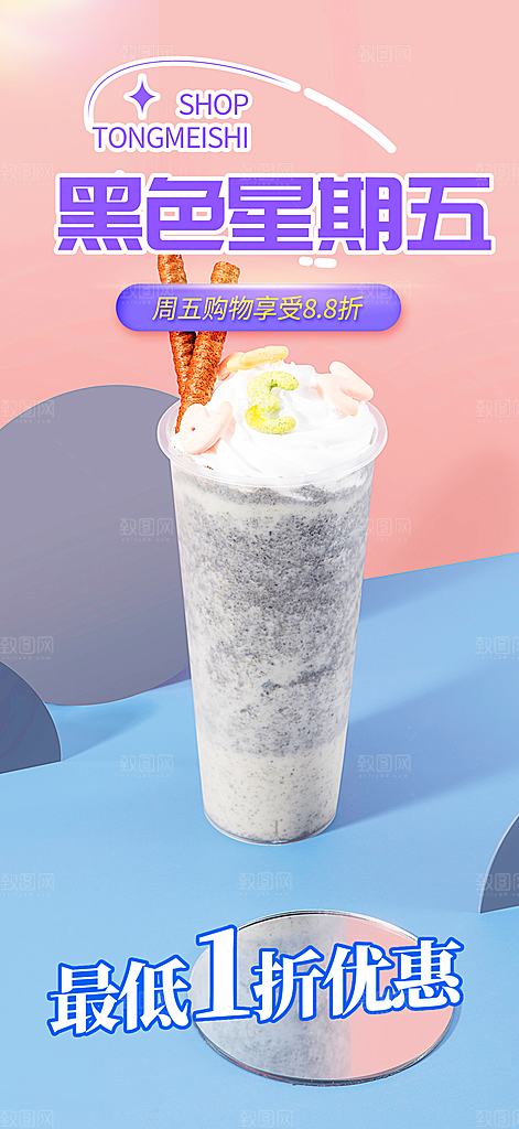奶茶美食促销活动周年庆海报