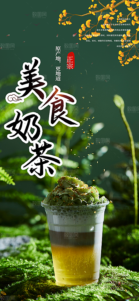 夏日奶茶美食促销活动周年庆海报