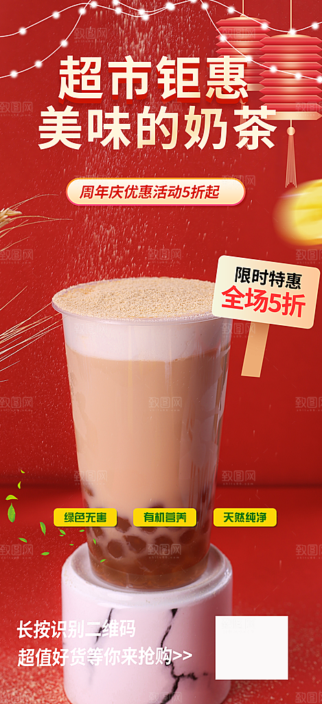 夏日奶茶美食促销活动周年庆海报