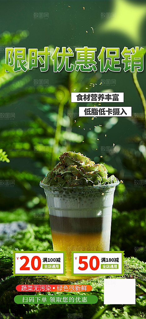 夏日奶茶美食促销活动周年庆海报