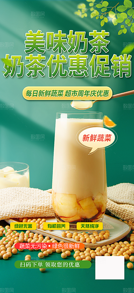 夏日奶茶美食促销活动周年庆海报