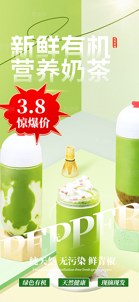 夏日奶茶美食促销活动周年庆海报
