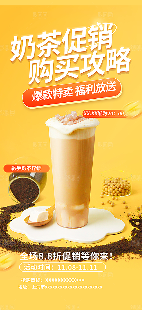 夏日奶茶美食促销活动周年庆海报