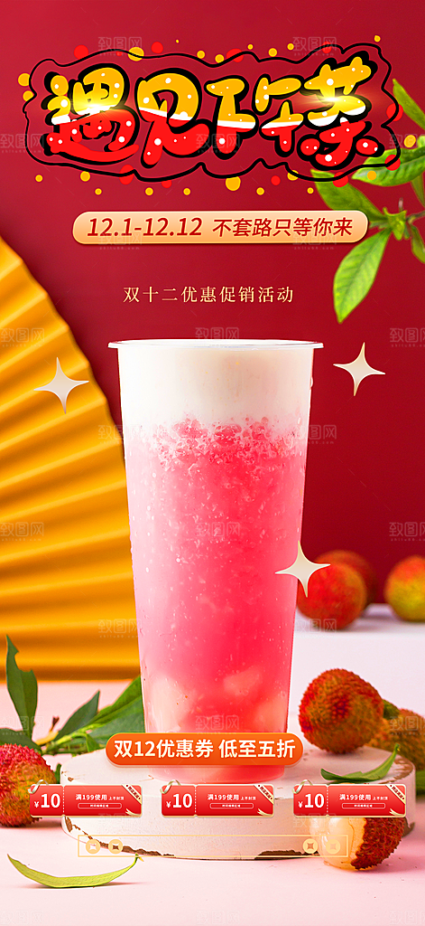 夏日奶茶美食促销活动周年庆海报