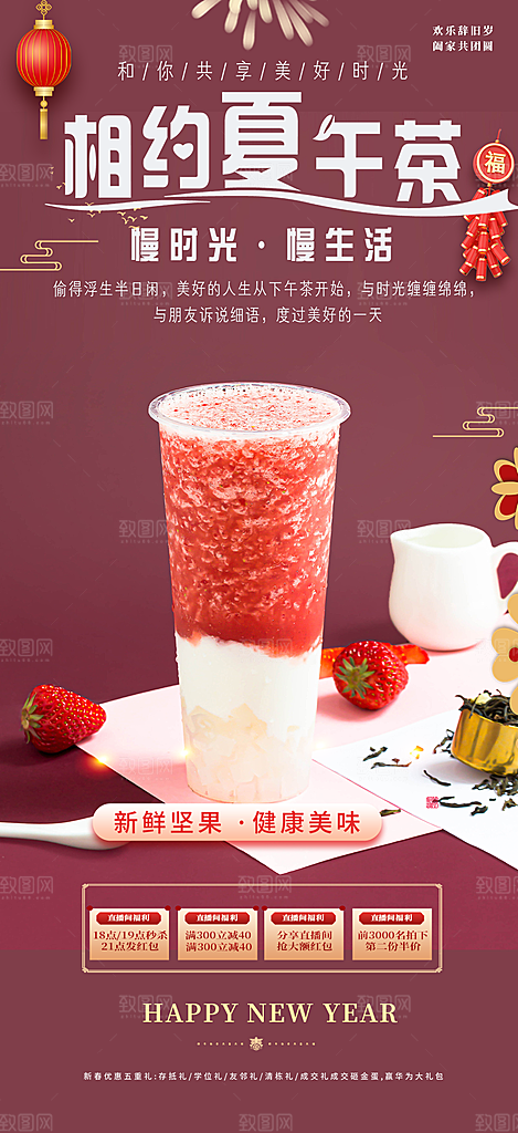 夏日奶茶美食促销活动周年庆海报