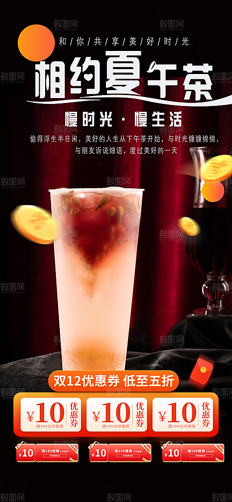 夏日奶茶美食促销活动周年庆海报