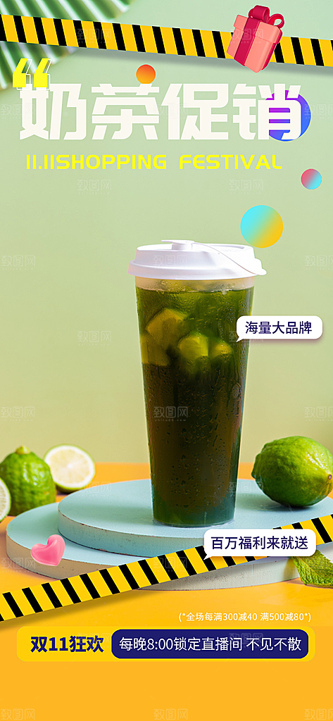 夏日奶茶美食促销活动周年庆海报