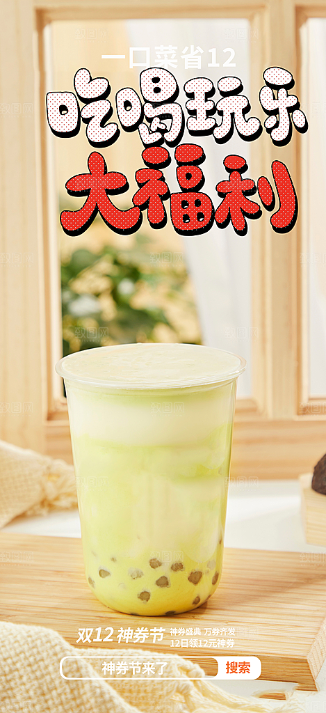 奶茶美食促销活动周年庆海报