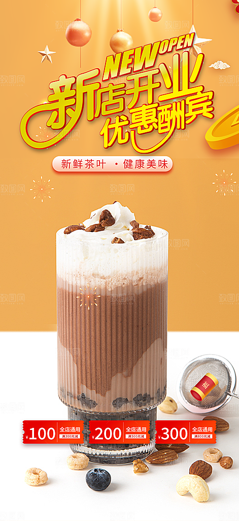 奶茶美食促销活动周年庆海报