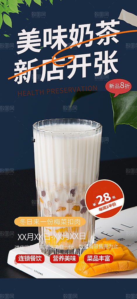 奶茶美食促销活动周年庆海报