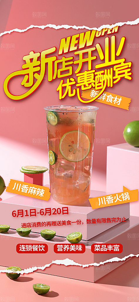 奶茶美食促销活动周年庆海报