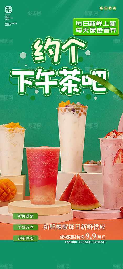 奶茶美食促销活动周年庆海报