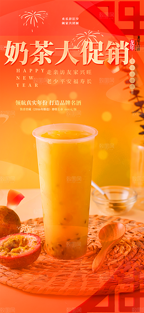 奶茶美食促销活动周年庆海报