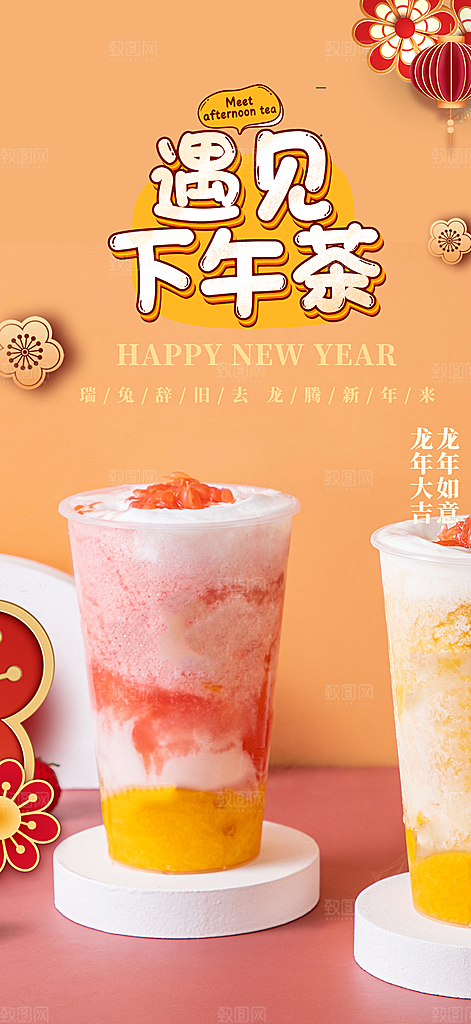 奶茶美食促销活动周年庆海报
